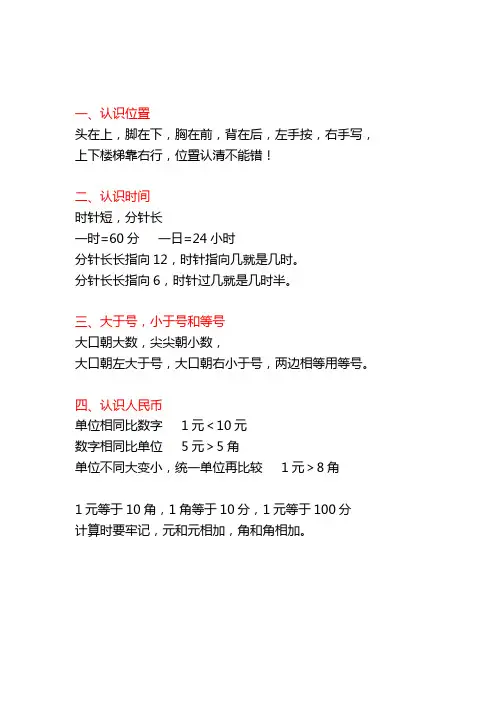 一年级下册数学常用必背口诀