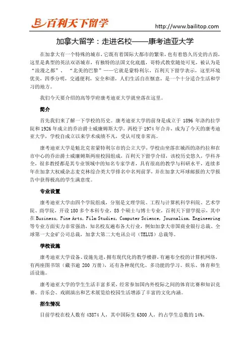 加拿大留学：走进名校——康考迪亚大学