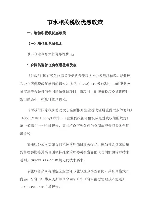 节水相关税收优惠政策