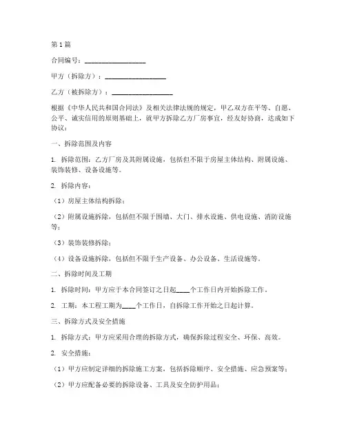 厂房拆房合同协议书范本(3篇)
