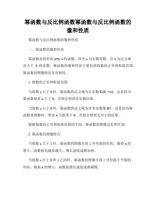 幂函数与反比例函数幂函数与反比例函数的像和性质
