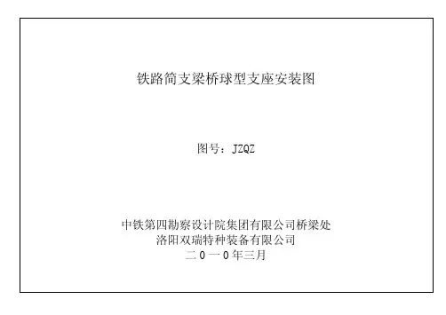简支梁铁路球型桥梁支座安装图_JZQZ_