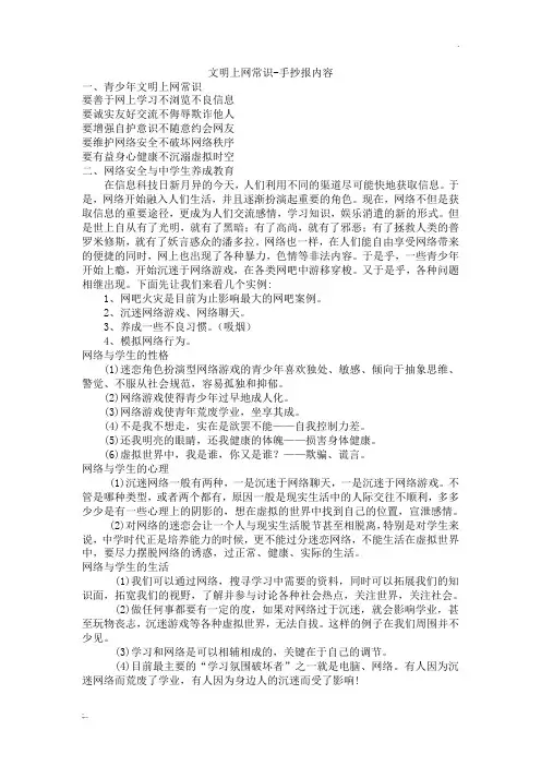 文明上网常识 手抄报内容