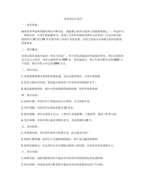 风电项目计划书