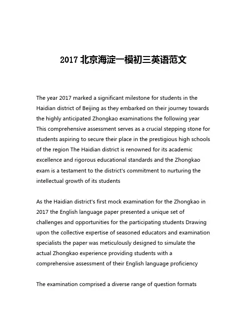 2017北京海淀一模初三英语范文
