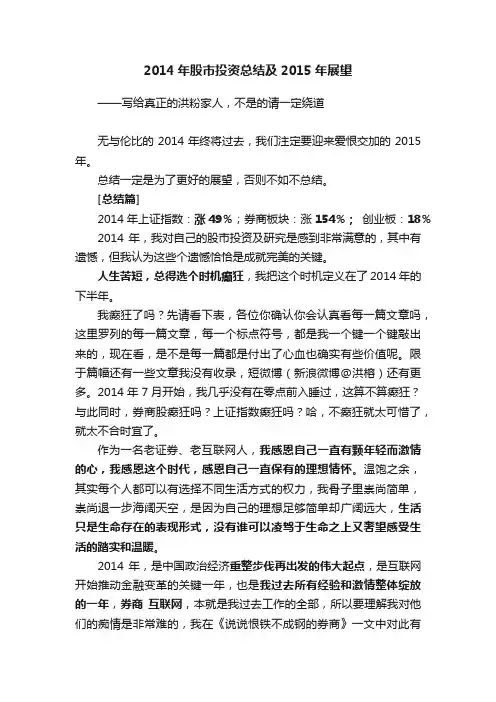 2014年股市投资总结及2015年展望