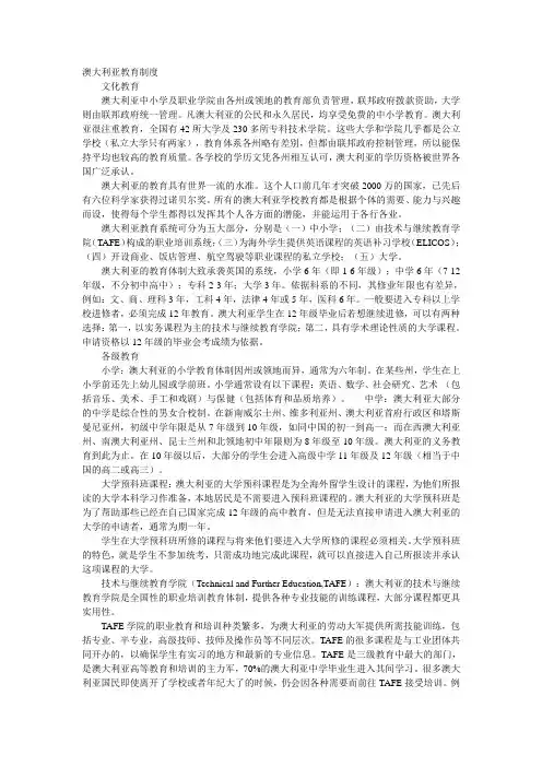 澳大利亚教育制度