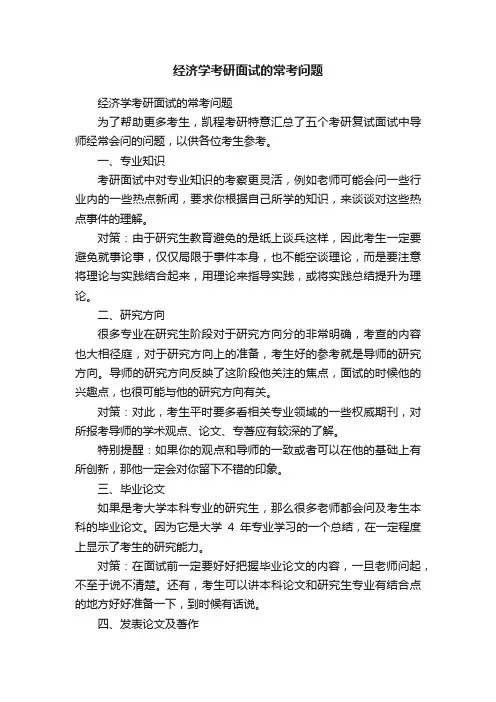 经济学考研面试的常考问题