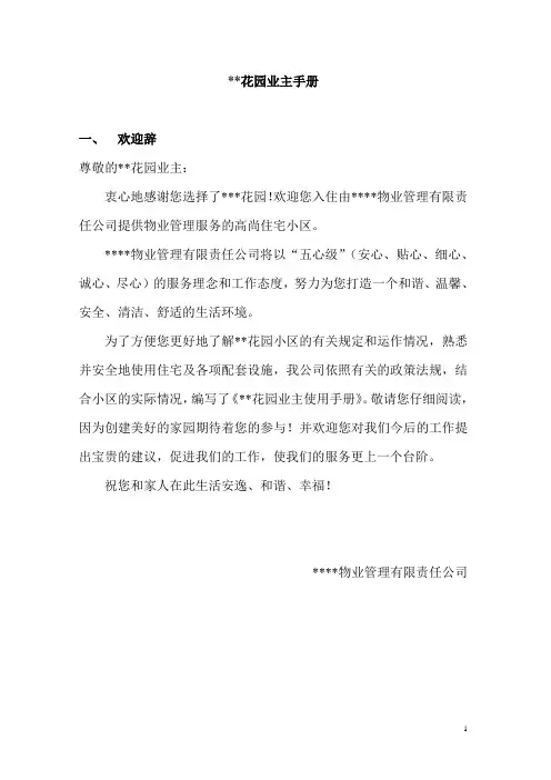 业主手册