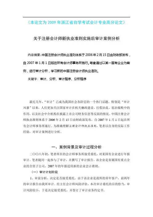 审计案例分析-论文