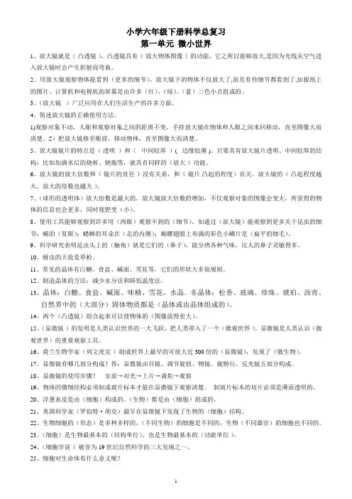 (完整版)最新最全六年级下册科学复习资料
