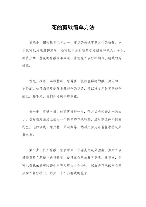 花的剪纸简单方法