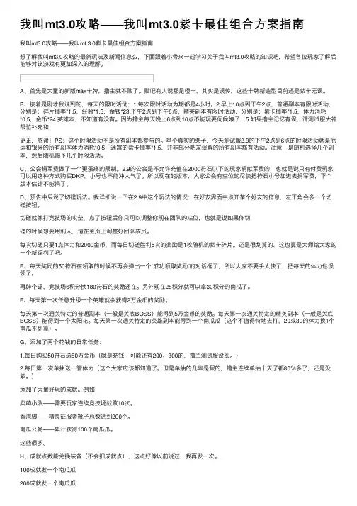 我叫mt3.0攻略——我叫mt3.0紫卡最佳组合方案指南