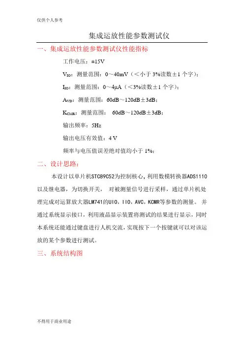 集成运放参数测试仪[1]