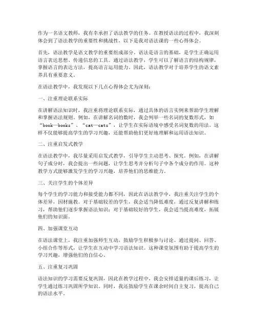 语法课心得体会教师