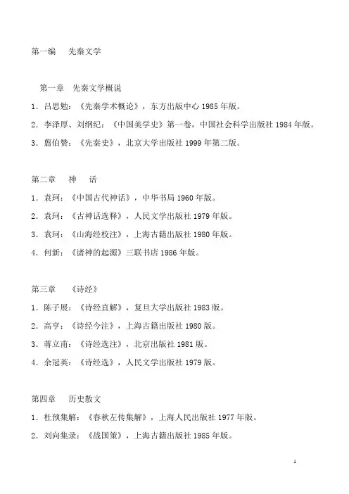 古代文学推荐书目