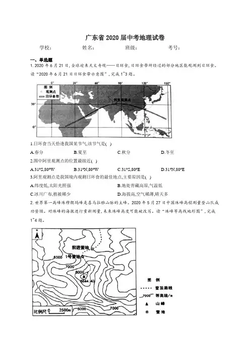 广东省2020届中考地理试卷和答案