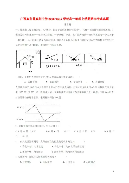 广西宾阳县宾阳中学高一地理上学期期末考试试题