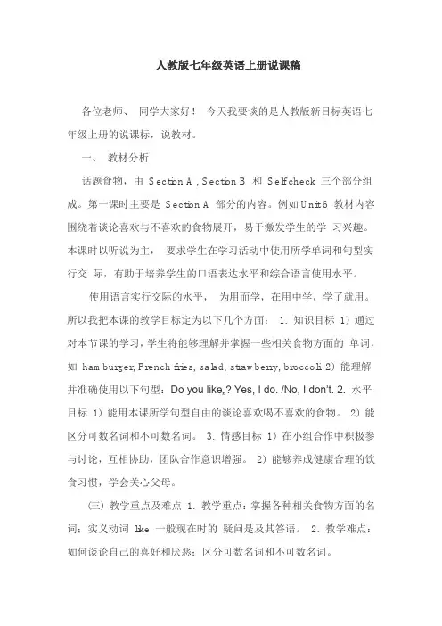 七年级上册英语Unit6说课稿