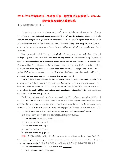 2019-2020年高考英语一轮总复习第一部分重点全程攻略Unit5Music限时规范特训新人教版必修