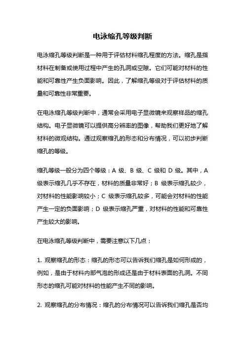 电泳缩孔等级判断