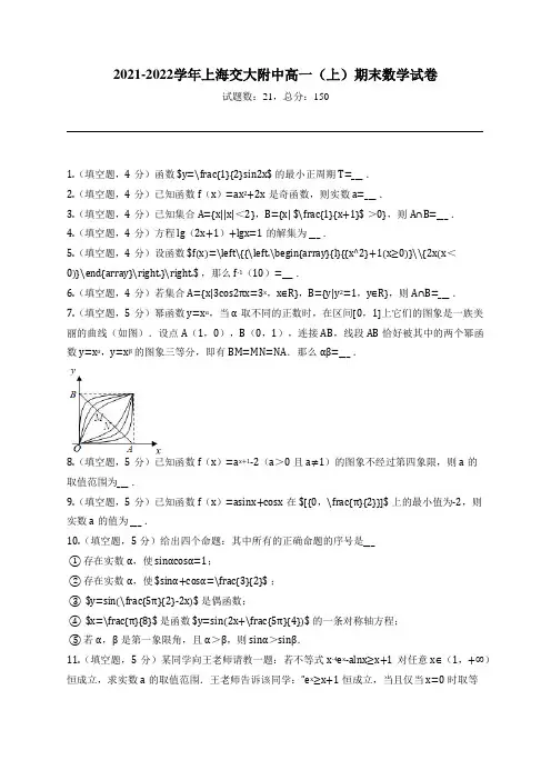 2021-2022学年上海交大附中高一(上)期末数学试卷
