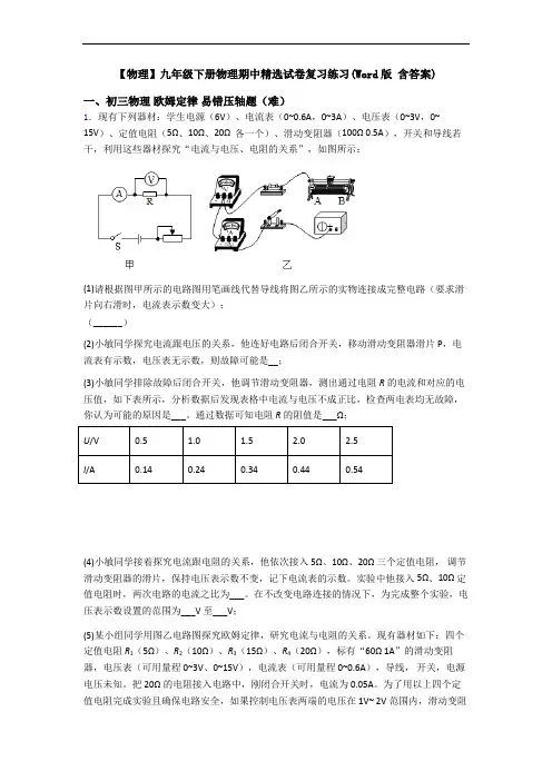 【物理】九年级下册物理期中精选试卷复习练习(Word版 含答案)
