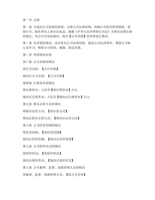 公司更改章程模板