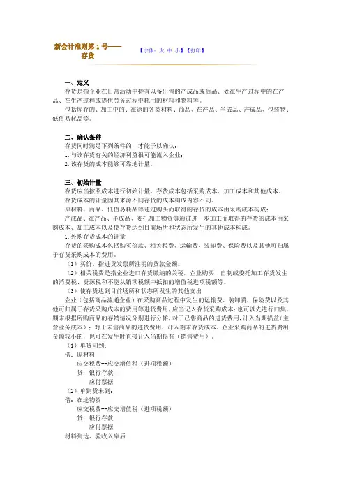 新会计准则第1号──存货