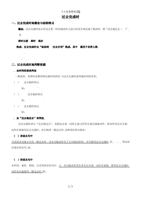 精华版过去完成时讲解