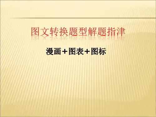 2019-2020年人教统编图标图表漫画课件