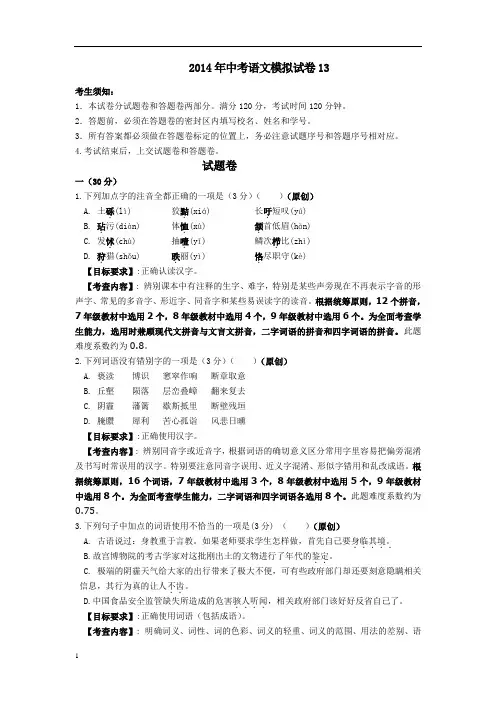 2014年九年级语文中考考前押题模拟试卷及答案(13)