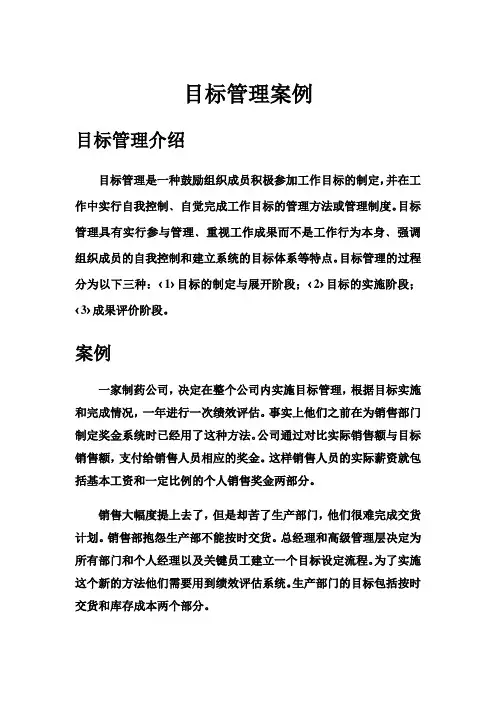 管理学作业之目标管理