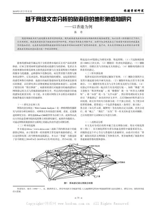 基于网络文本分析的旅游目的地形象感知研究——以香港为例