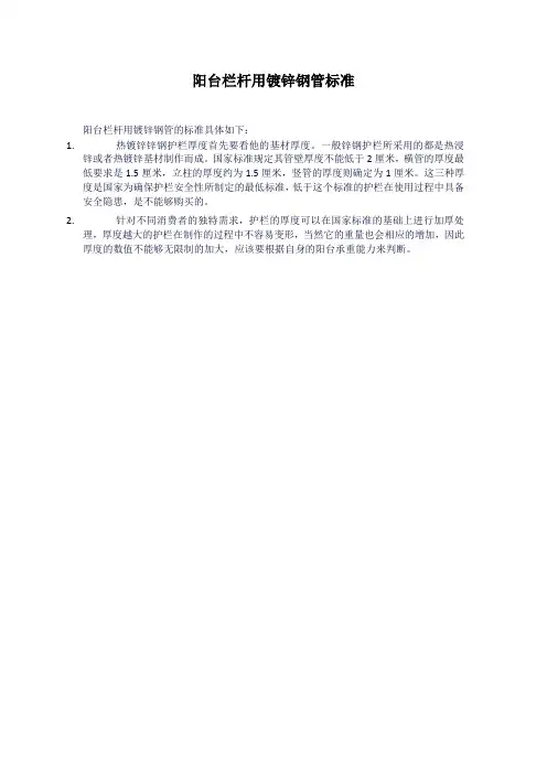 阳台栏杆用镀锌钢管标准