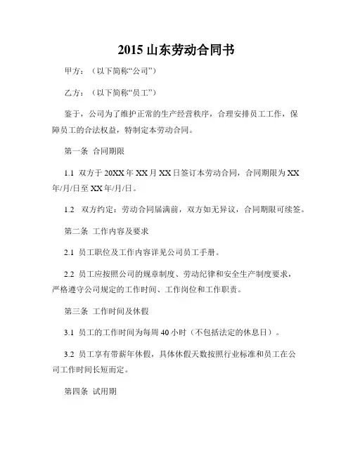2015山东劳动合同书