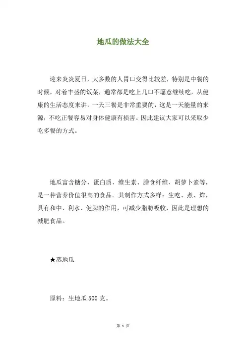 地瓜的做法大全