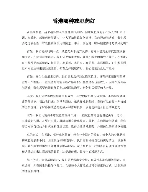 香港哪种减肥药好