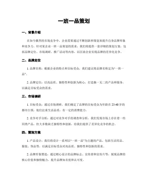 一班一品策划