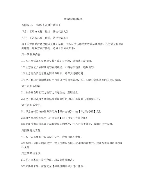 公示牌合同模板