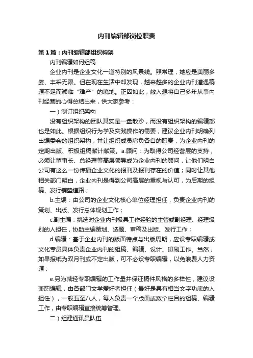 内刊编辑部岗位职责