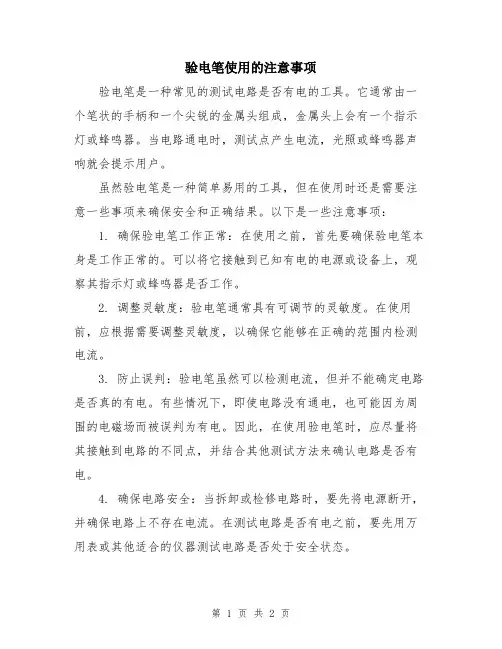 验电笔使用的注意事项