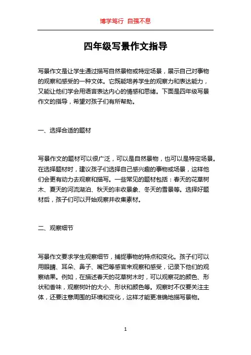 四年级写景作文指导