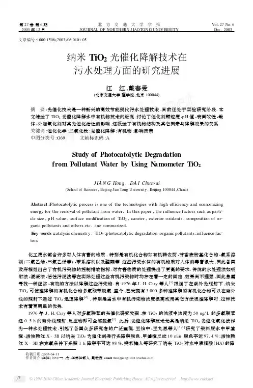 纳米TiO_2光催化原理图