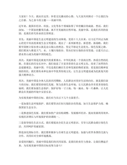 美丽中国时政演讲稿范文