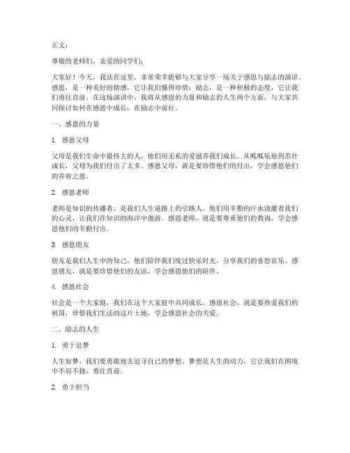 感恩励志演讲稿作文题目