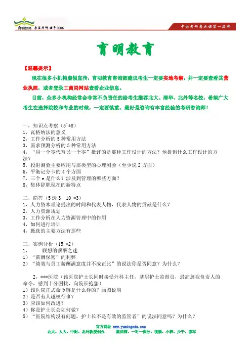 北京大学人力资源管理考研模拟题库