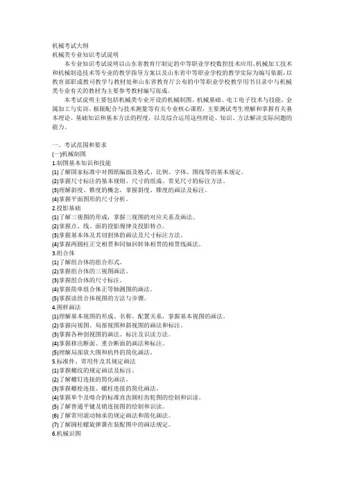 山东春考最新机械考试大纲
