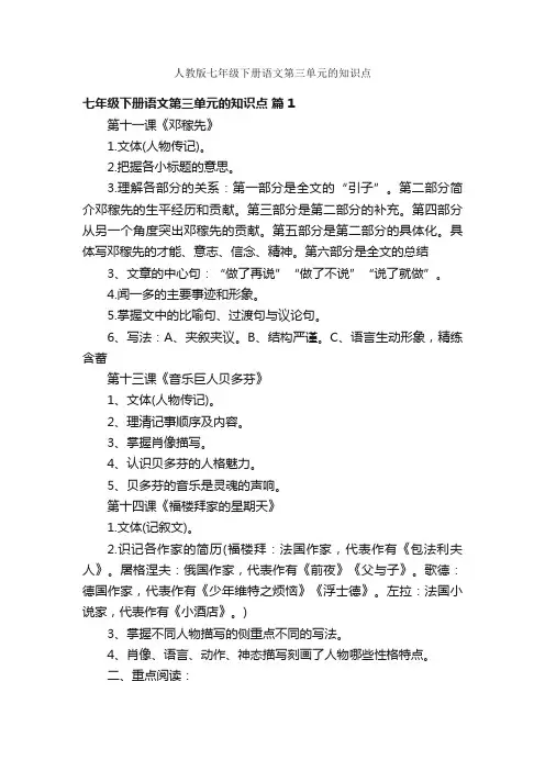 人教版七年级下册语文第三单元的知识点