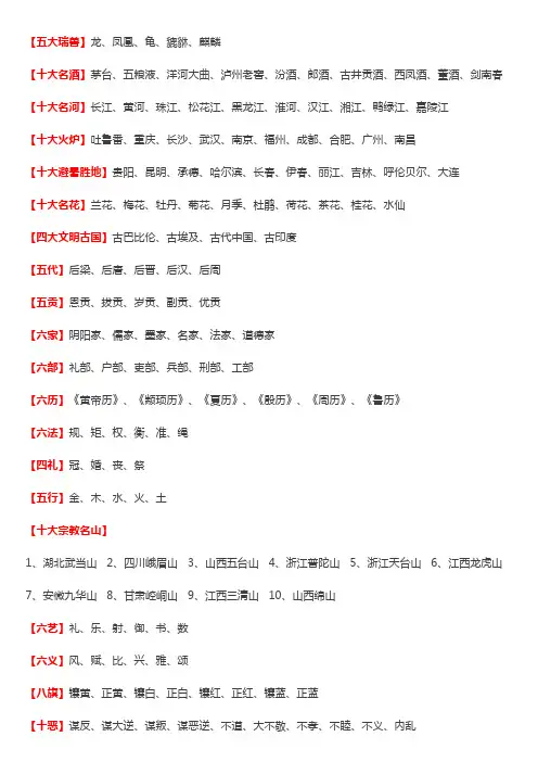 中国民族别称大全